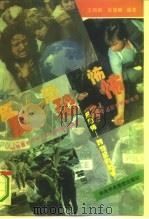 反恐怖  跨世纪的战争（1994 PDF版）