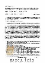 加强我院自然科学期刊工作  迎接知识创新的新局面（ PDF版）