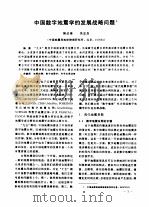 国际地震动态   1999  PDF电子版封面    朱传镇主编 