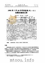 1995年7月20日怀来盆地ML=4.1地需用的破裂过程（1999 PDF版）