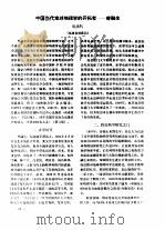 中国当代地球物理学的开拓者-曾融生（ PDF版）