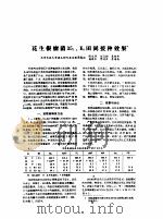 花生根瘤菌351、E2田间接种效果（ PDF版）