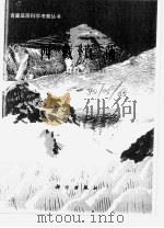 西藏真菌（ PDF版）