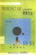 WORDSTAR 文稿处理软件 使用方法（1987 PDF版）