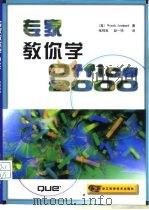 专家教你学Office 2000（1999 PDF版）