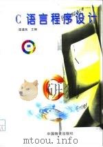 C语言程序设计（1998 PDF版）