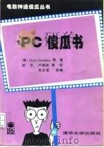 PC傻瓜书（1995 PDF版）