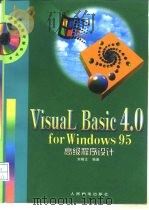 Visual Basic 4.0 for Windows 95高级程序设计（1998 PDF版）