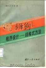 COBOL程序设计  结构式方法（1986 PDF版）