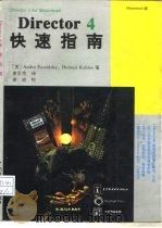 Director 4快速指南（1995 PDF版）
