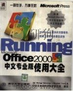 Microsoft Office 2000中文专业版使用大全（1999 PDF版）