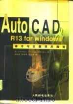AutoCAD R13 for Windows命令与功能详尽指南 1998 PDF电子版封面 7115066329 (美)(S.D.埃利奥特)S.D.Elliott等著;龙海南