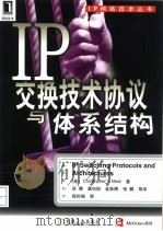 IP交换技术协议与体系结构 1999 PDF电子版封面 7111075048 (美)(C.Y.梅茨)Christopher Y.Metz著