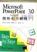 Microsoft PowerPoint 3.0-图形创作教程（1993 PDF版）