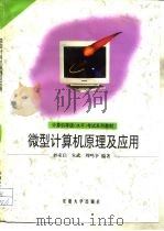 微型计算机原理及应用（1998 PDF版）