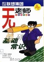 基础常识（1997 PDF版）