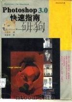 Photoshop 3.0 快速指南（1995 PDF版）