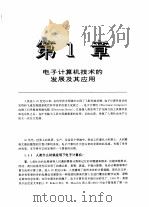 计算机机房的建设与管理（1993.06 PDF版）