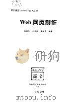 Web 网页制作（1998 PDF版）