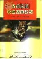微机应用快速提高教程（1997 PDF版）