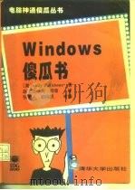 Windows傻瓜书（1994 PDF版）