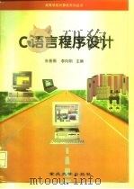 C语言程序设计（1997 PDF版）