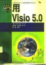 学用Visio 5.0 1998 PDF电子版封面 7115072752 (美)(R.格拉博夫斯基)Ralph Grabowski著;