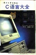C语言大全（1990 PDF版）
