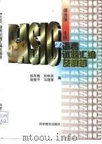 BASIC语言试题汇编及解答（1998 PDF版）
