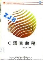 C语言教程（1995 PDF版）