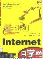 Internet自学通 1998 PDF电子版封面 711106674X (美)(N.斯内尔)Ned Snell著;刘成勇等译