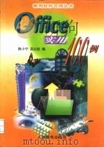 Office实用100例（1998 PDF版）