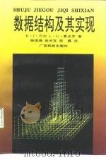 数据结构及其实现（1992 PDF版）