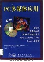 PC多媒体应用（1996 PDF版）