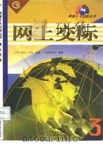 网上交际（1999 PDF版）