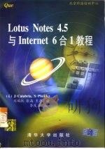 Lotus Notes 4.5与Internet 6合1教程（1998 PDF版）