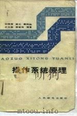操作系统原理（1980 PDF版）