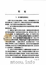 计算机发展史（1984 PDF版）