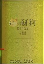 上海资本主义典型企业史料 大隆机器厂的发生发展与改造 从一个民族企业看中国机器制造工业 1958 PDF电子版封面 4074·227 中国科学院上海经济研究所,上海社会科学院经济研究所编