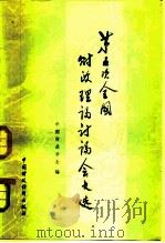 第五次全国财政理论讨论会文选（1982 PDF版）