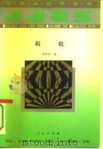 税收（1994 PDF版）