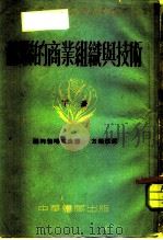 苏联的商业组成与技术  下（1953 PDF版）