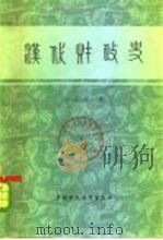 汉代财政史（1983 PDF版）