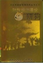 财政经济建设  上下（1987 PDF版）