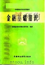 金融基础知识（1981 PDF版）