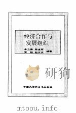 经济合作与发展组织（1995 PDF版）