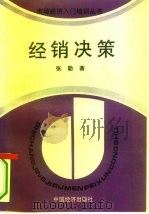 经销决策（1994 PDF版）