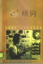 世界银行  1985年度报告（ PDF版）
