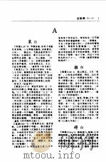 动词逆序词典 1986 PDF电子版封面 9173·29 张立藏,陆福庆著