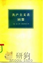 共产主义者同盟（1976 PDF版）